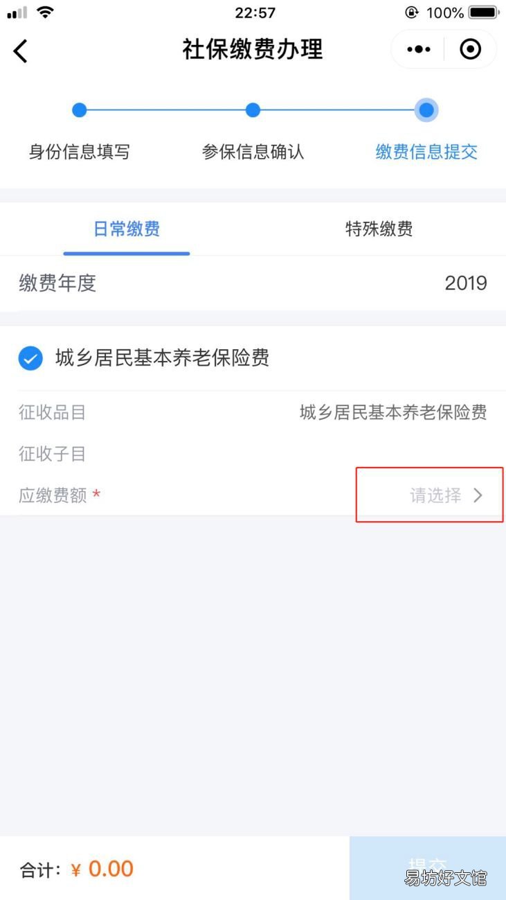 长春个人养老保险网上缴费流程 长春市个人养老保险