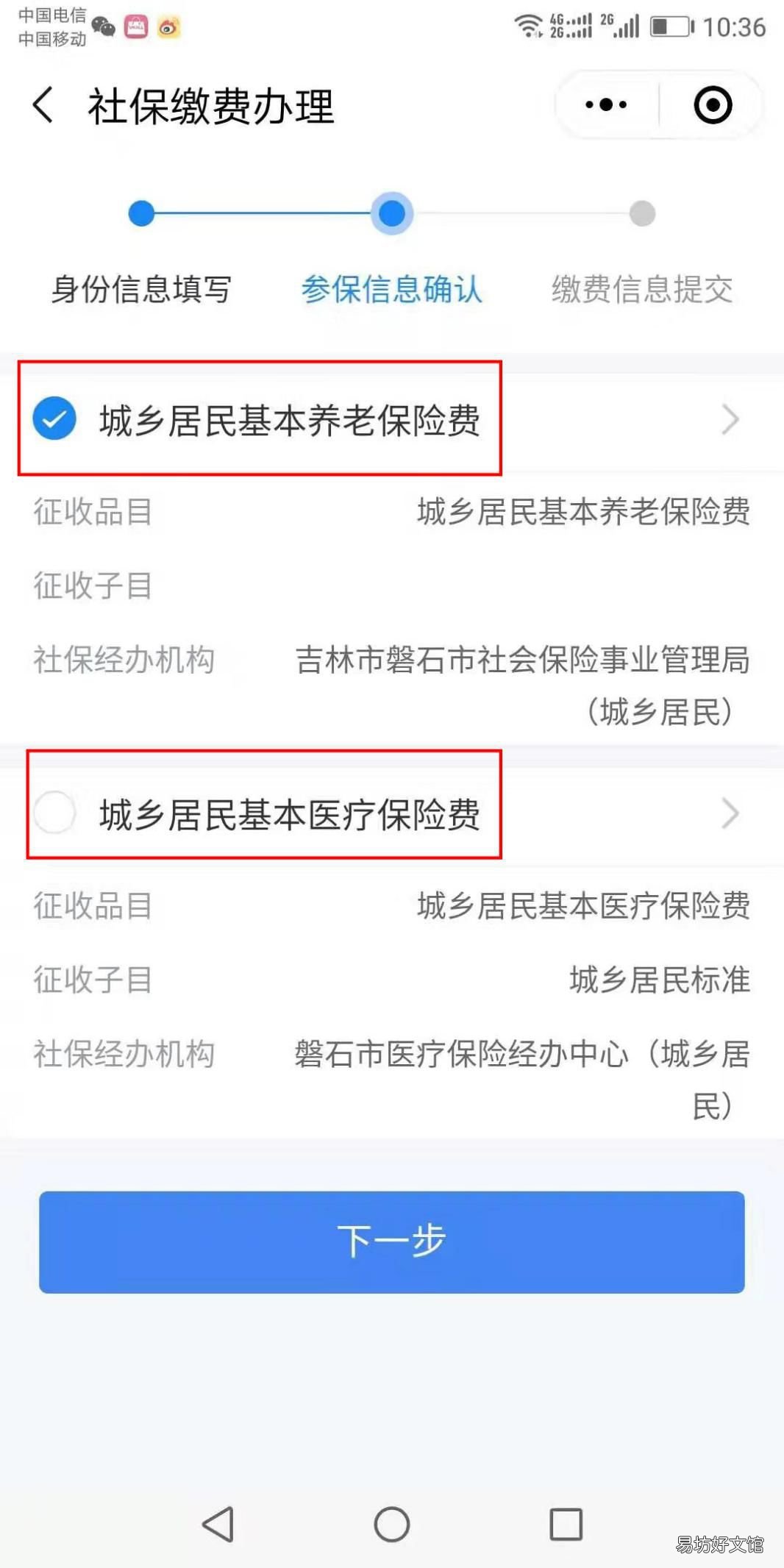 长春个人养老保险网上缴费流程 长春市个人养老保险