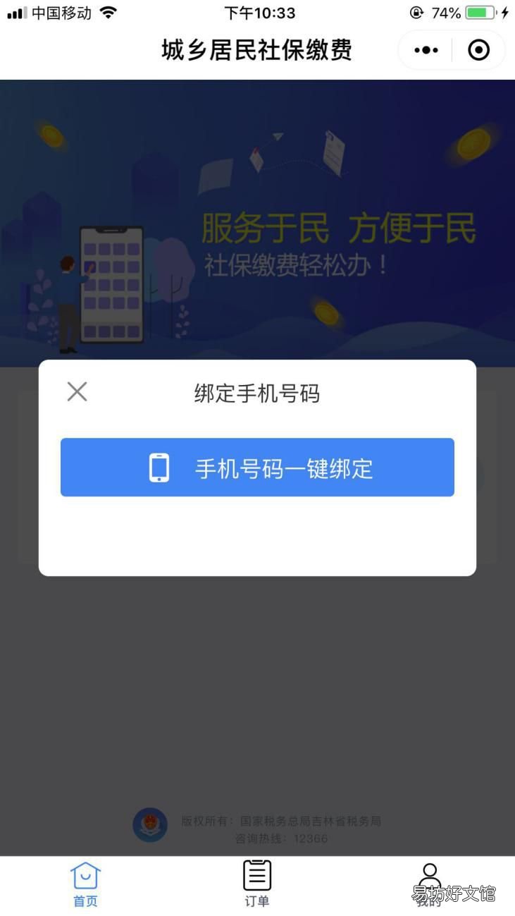 长春个人养老保险网上缴费流程 长春市个人养老保险