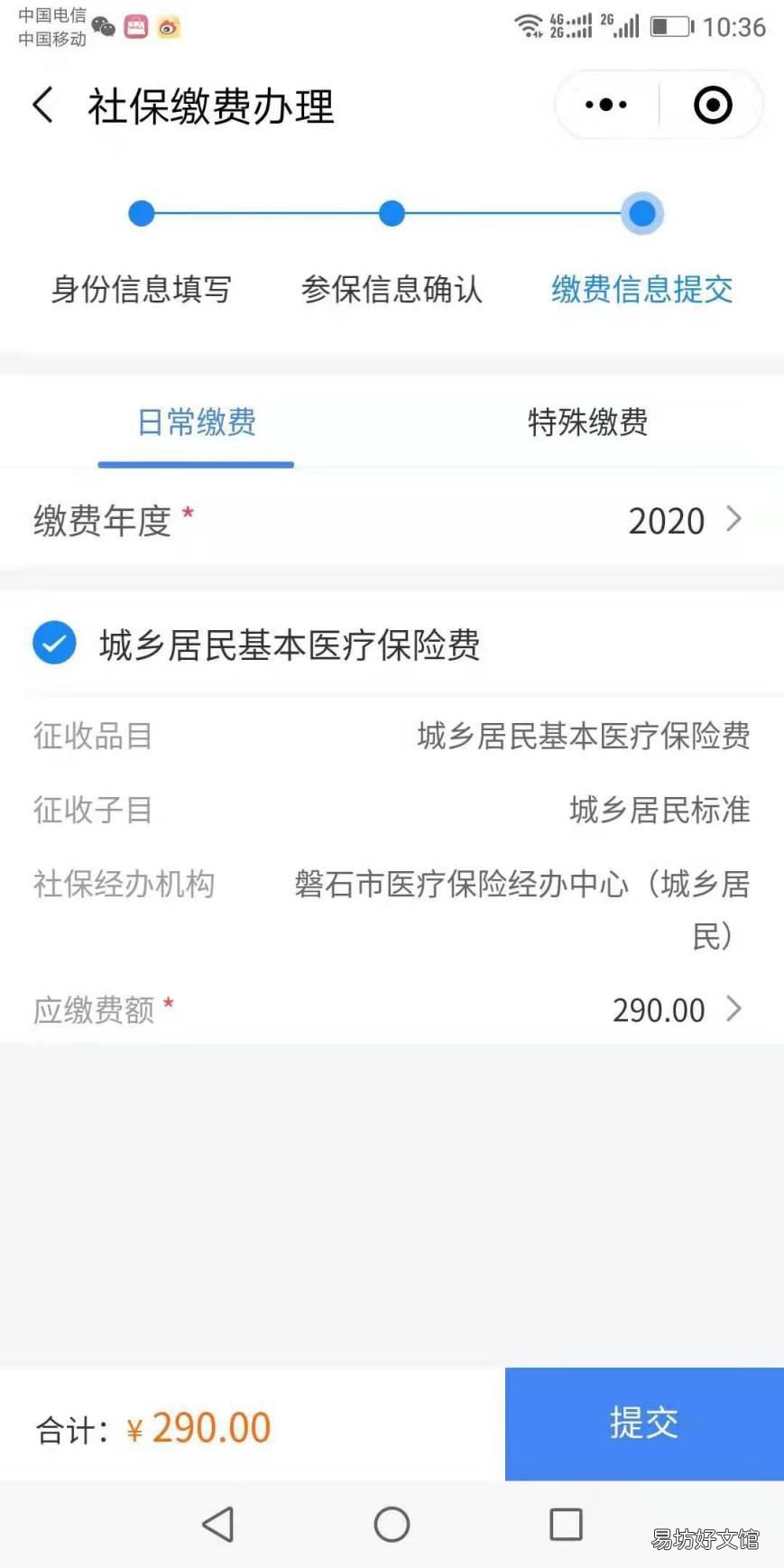 长春个人养老保险网上缴费流程 长春市个人养老保险