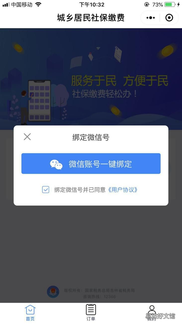 长春个人养老保险网上缴费流程 长春市个人养老保险