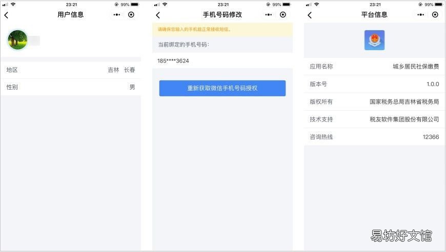 长春个人养老保险网上缴费流程 长春市个人养老保险