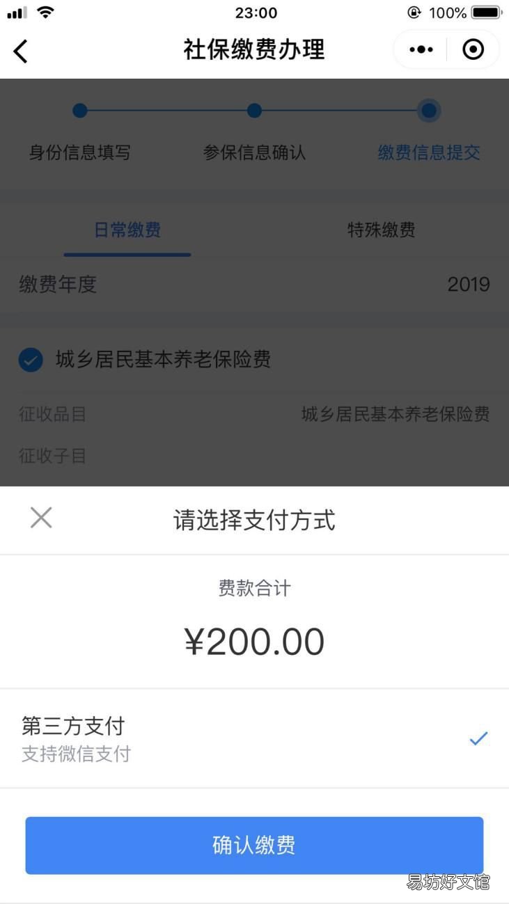 长春个人养老保险网上缴费流程 长春市个人养老保险