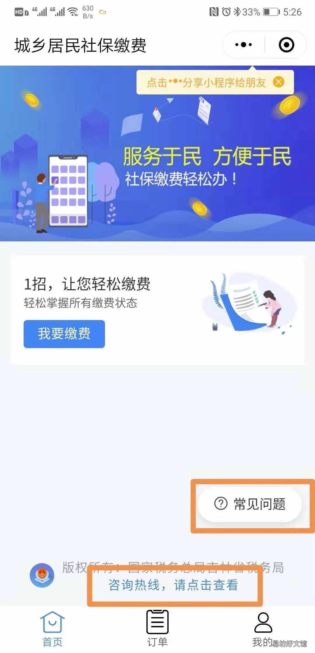 长春个人养老保险网上缴费流程 长春市个人养老保险