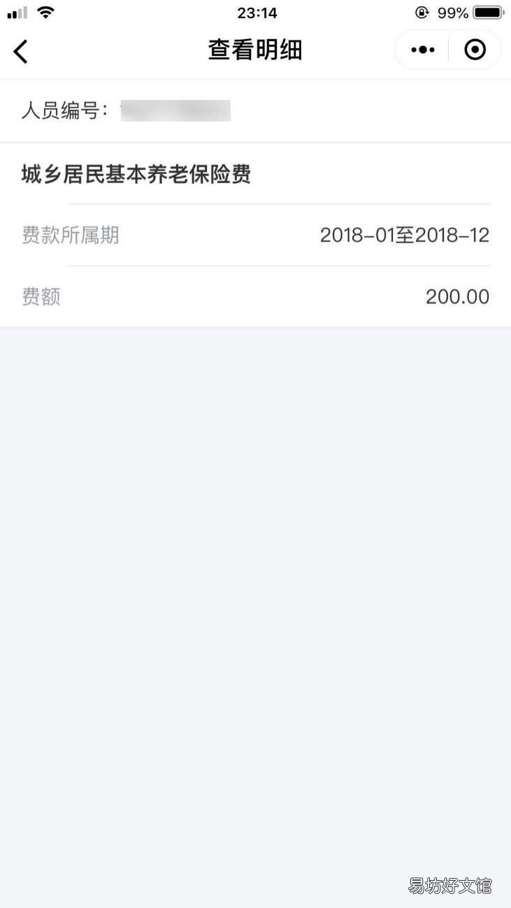 长春个人养老保险网上缴费流程 长春市个人养老保险