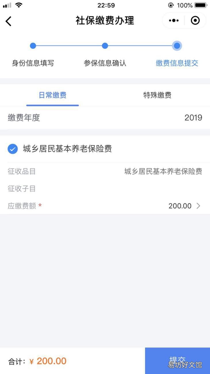 长春个人养老保险网上缴费流程 长春市个人养老保险