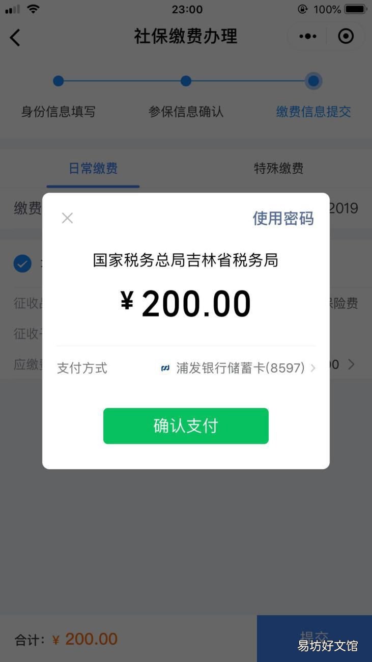 长春个人养老保险网上缴费流程 长春市个人养老保险