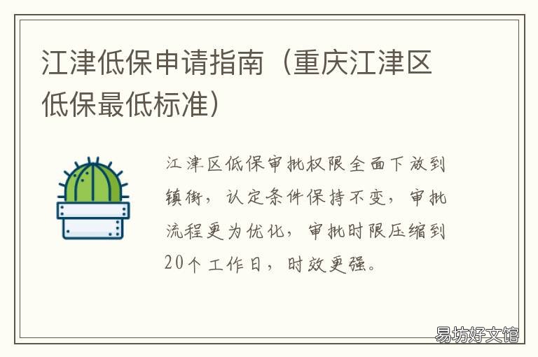 江津低保申请指南 重庆江津低保电话