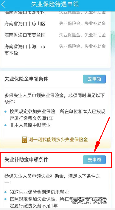 海口失业补助金手机申请流程 海口市失业补助