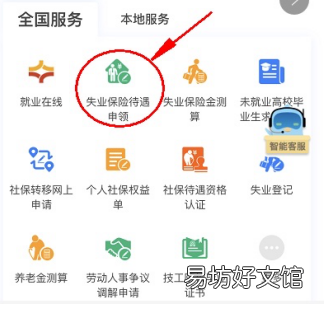 海口失业补助金手机申请流程 海口市失业补助