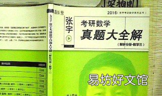 2020考研数学技巧 2020考研数学题简单