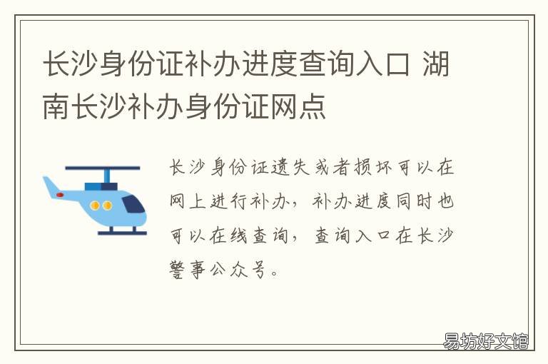 长沙身份证补办进度查询入口 网上查身份证补办进度
