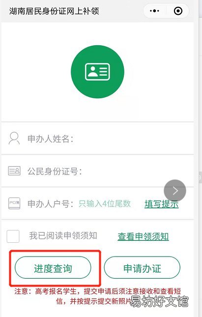 长沙身份证补办进度查询入口 网上查身份证补办进度