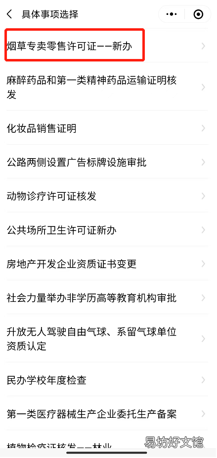 佛山煙草專賣零售許可證預(yù)約辦理指南 佛山禪城區(qū)煙草證辦理