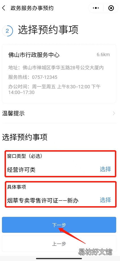 佛山煙草專賣零售許可證預(yù)約辦理指南 佛山禪城區(qū)煙草證辦理