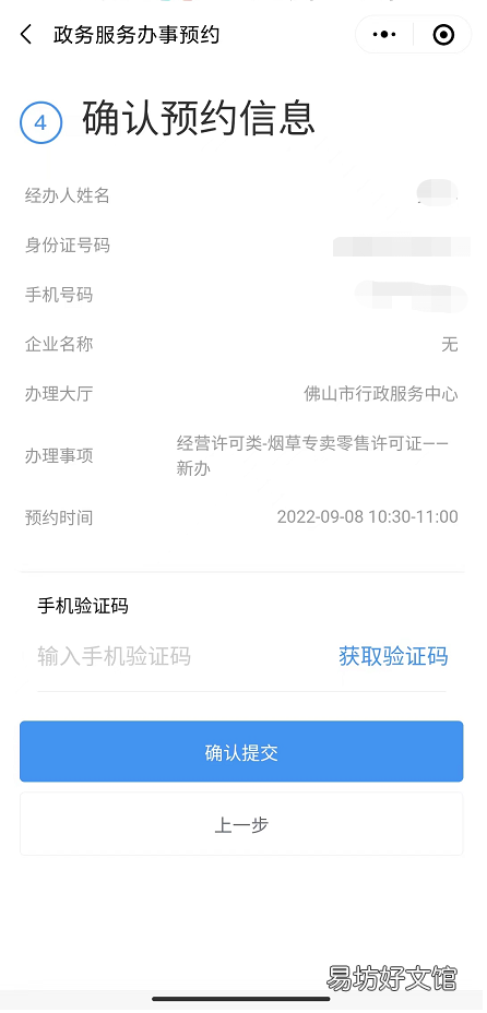 佛山煙草專賣零售許可證預(yù)約辦理指南 佛山禪城區(qū)煙草證辦理