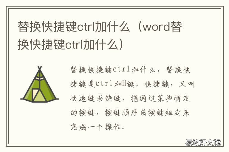 替换快捷键ctrl加什么 idea替换快捷键ctrl加什么