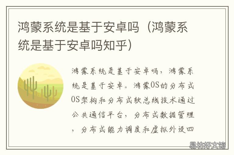 鸿蒙系统是基于安卓吗
