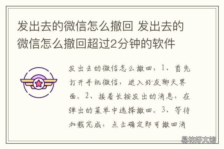 发出去的微信怎么撤回 发出去的微信怎么撤回超过2分钟的语音