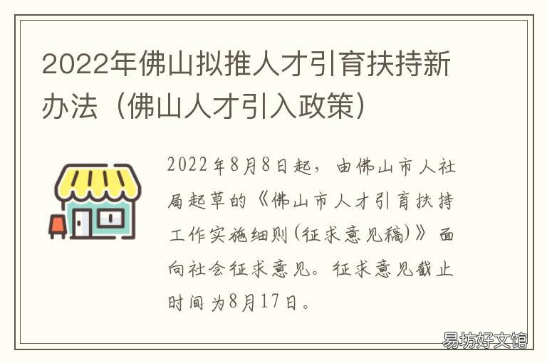 2022年佛山拟推人才引育扶持新办法 佛山高层次人才引进政策2019