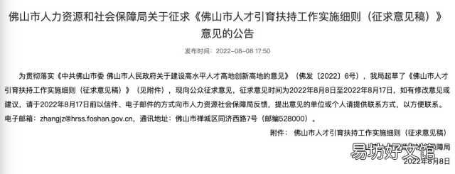 2022年佛山拟推人才引育扶持新办法 佛山高层次人才引进政策2019