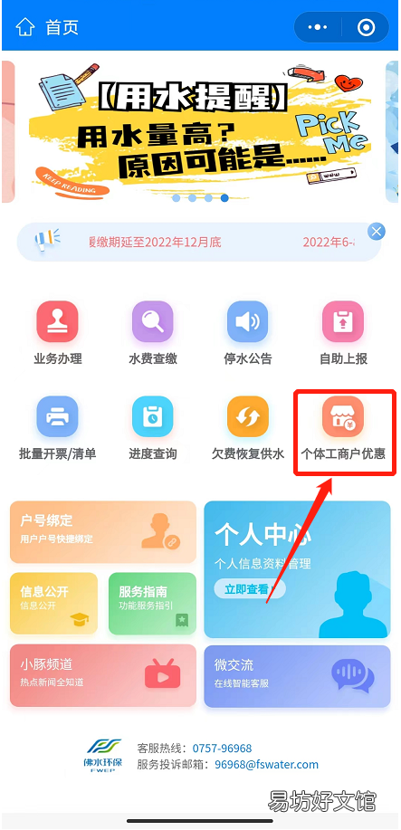 2022年佛山水价优惠申请流程 2019佛山水价