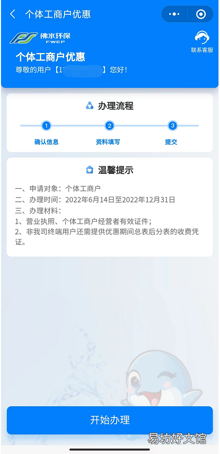 2022年佛山水价优惠申请流程 2019佛山水价
