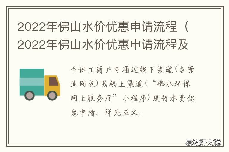 2022年佛山水价优惠申请流程 2019佛山水价