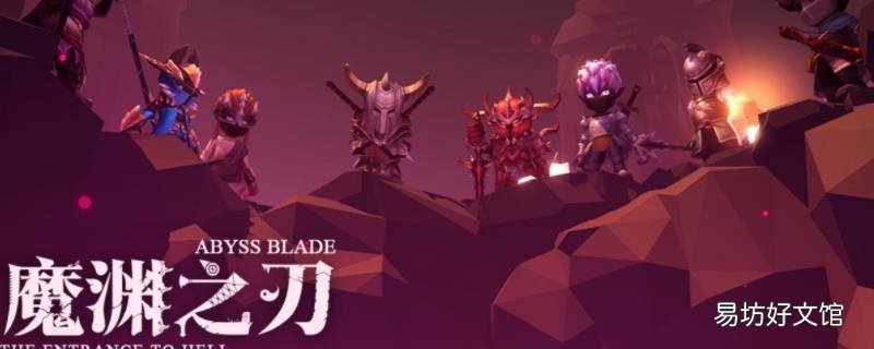 魔渊之刃护符系统怎么开启 魔渊之刃护符怎么解锁