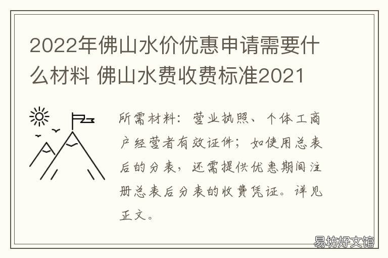 2022年佛山水价优惠申请需要什么材料 佛山水费收费标准2020