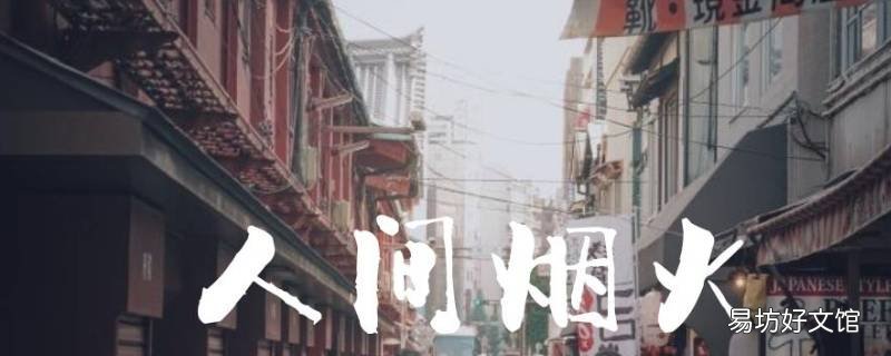 柴米油盐酱醋生活用什么词概括 柴米油盐酱醋茶近义词