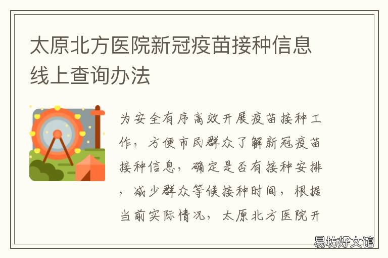 太原北方医院新冠疫苗接种信息线上查询办法 太原市中心医院新冠疫苗