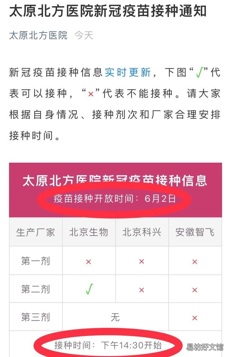 太原北方医院新冠疫苗接种信息线上查询办法 太原市中心医院新冠疫苗