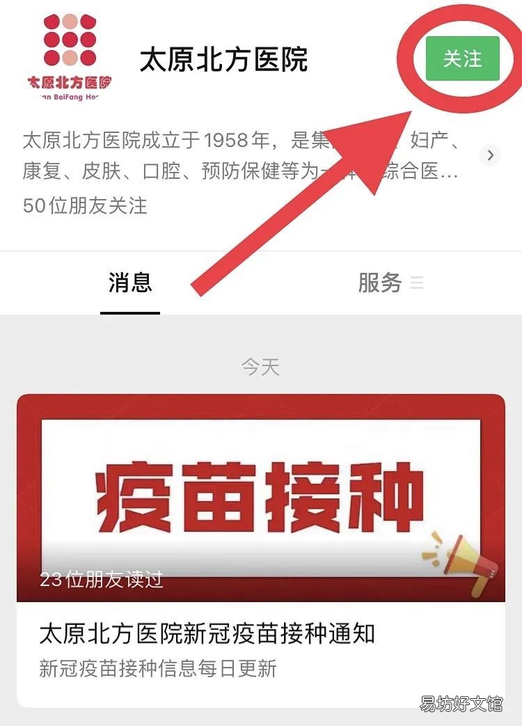 太原北方医院新冠疫苗接种信息线上查询办法 太原市中心医院新冠疫苗