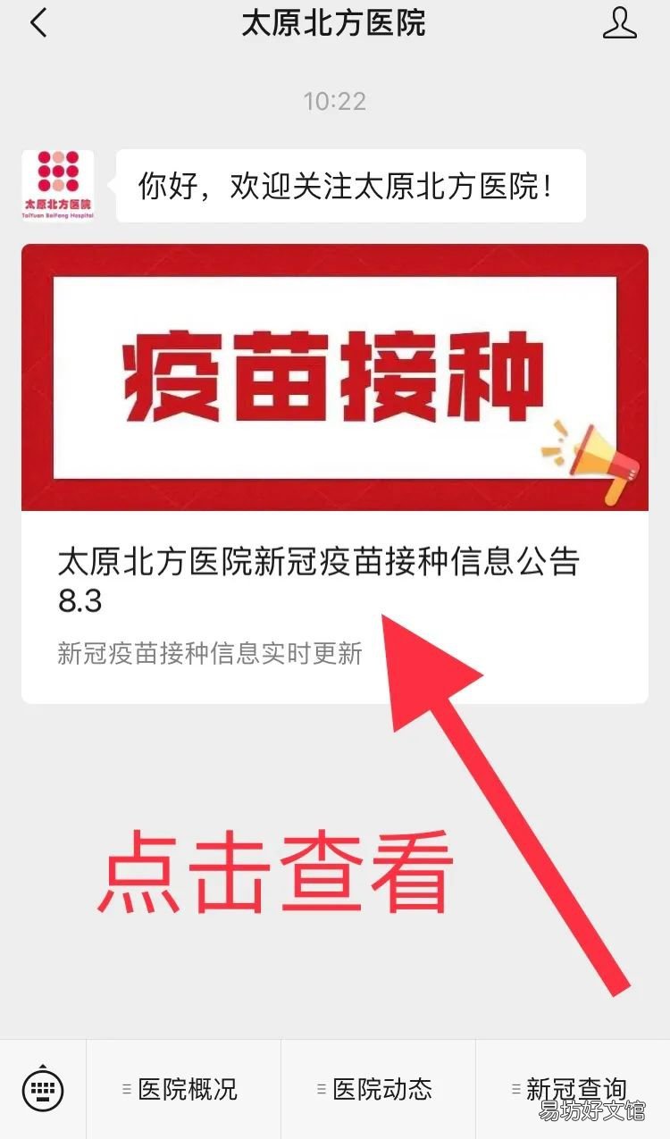 太原北方医院新冠疫苗接种信息线上查询办法 太原市中心医院新冠疫苗