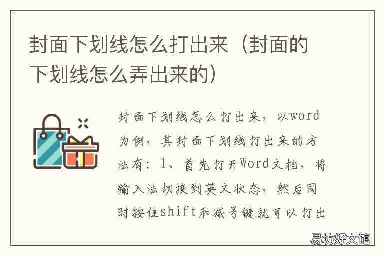 封面下划线怎么打出来 封面下划线怎么打出来的