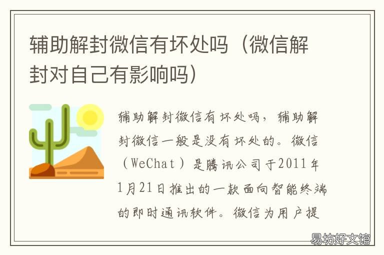 辅助解封微信有坏处吗 微信帮助辅助解封有什么影响