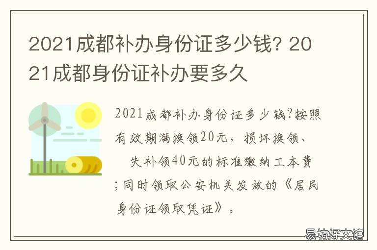 2021成都补办身份证多少钱? 2021成都补办身份证多少钱