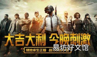 绝地红求生吃鸡小技巧 吃鸡各种小技巧