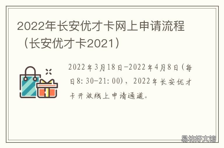 2022年长安优才卡网上申请流程 长安优才卡2021