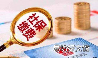 社保断交有什么影响车市 社保断交有影响吗