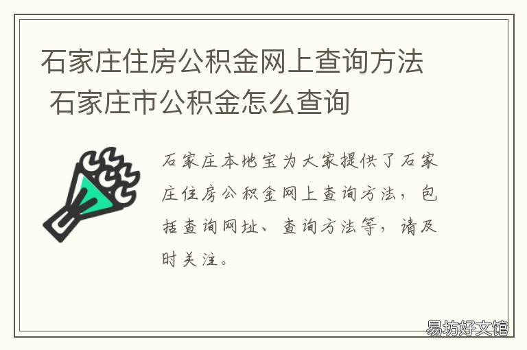 石家庄住房公积金网上查询方法 石家庄住房公积金网上服务大厅