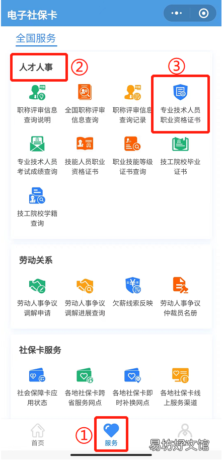 佛山专业技术人员职业资格证书查询入口及流程 佛山高级技能证书