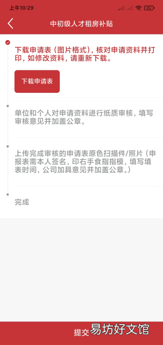 佛山中初级人才租房补贴资格复核申请流程 佛山租房补贴申请条件