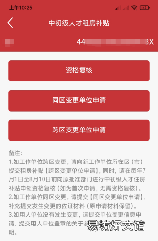 佛山中初级人才租房补贴资格复核申请流程 佛山租房补贴申请条件