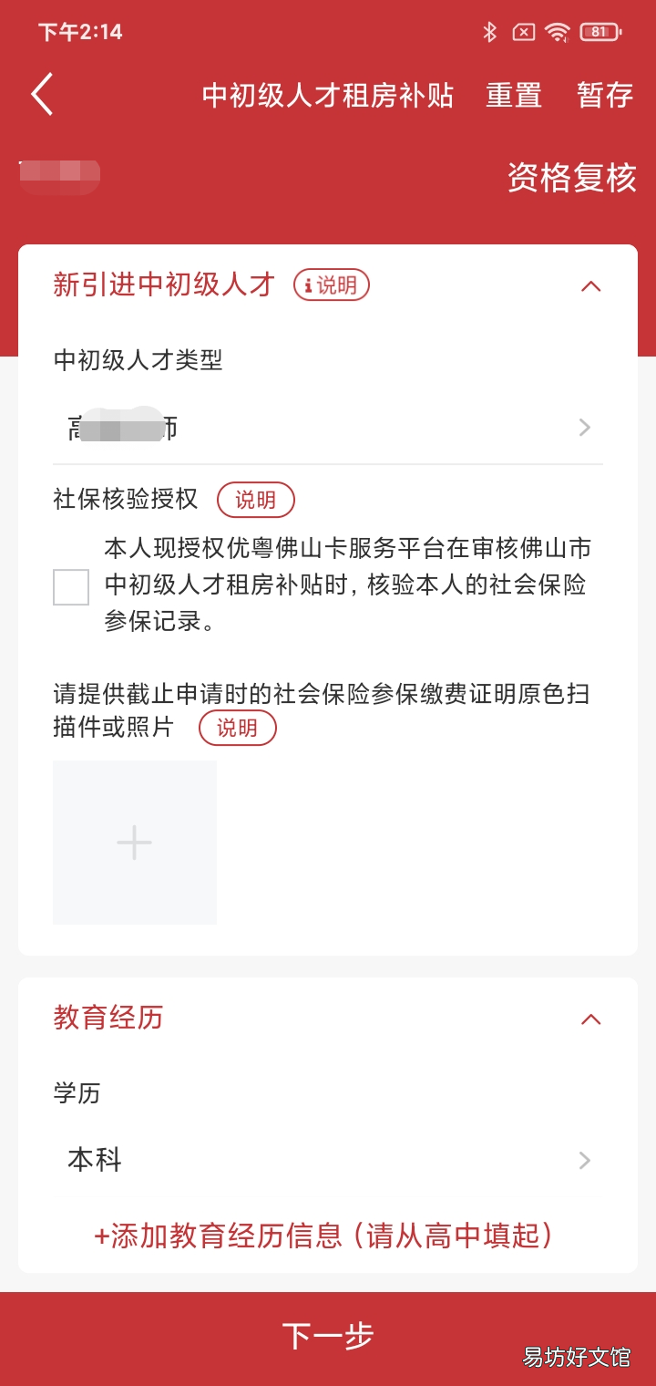 佛山中初级人才租房补贴资格复核申请流程 佛山租房补贴申请条件