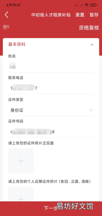 佛山中初级人才租房补贴资格复核申请流程 佛山租房补贴申请条件