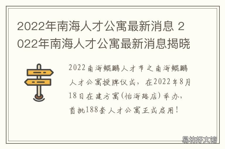 2022年南海人才公寓最新消息 南海区人才公寓