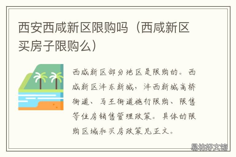 西安西咸新区限购吗 西安西咸新区限购吗现在