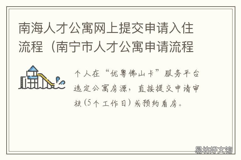 南海人才公寓网上提交申请入住流程 深圳市南山区人才公寓申请
